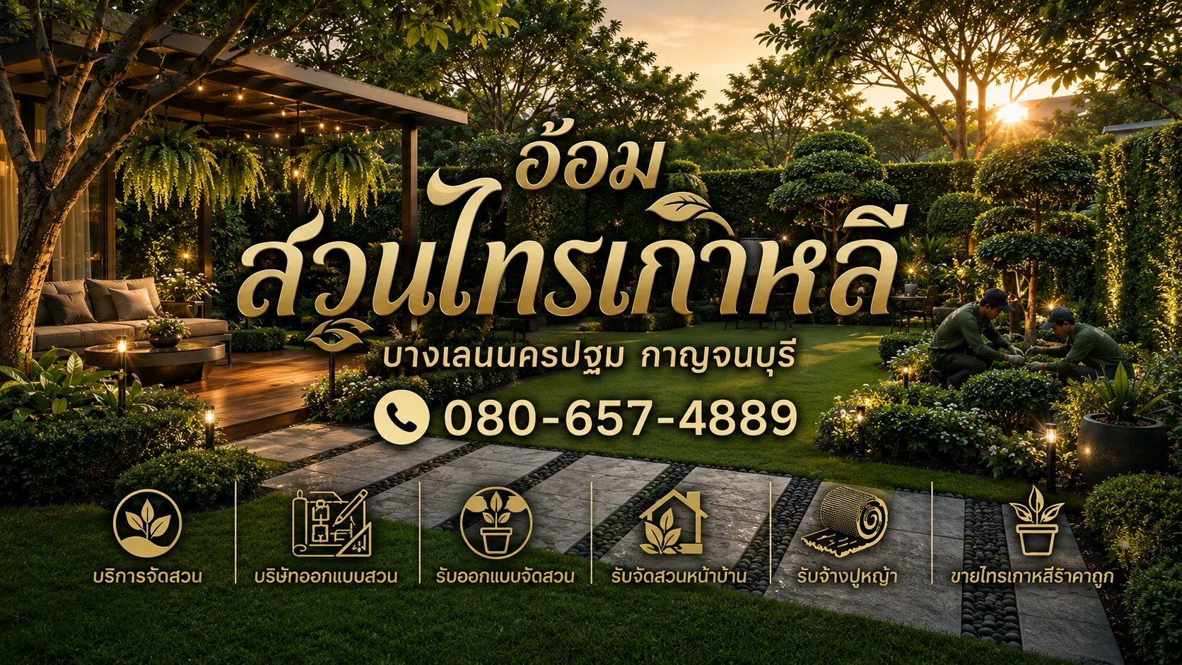 รับจัดสวนต้นไทร